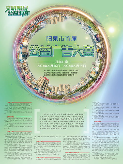 光影傳善 聲動山城 陽泉市首屆公益廣告大賽聚焦廣播電視節目制作經營